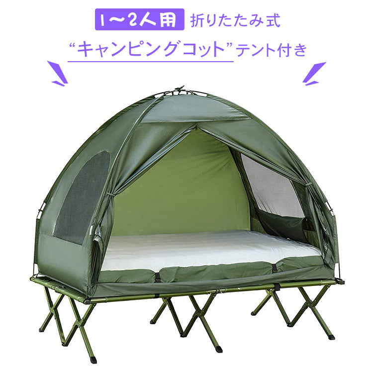 アウトドアコットテント キャンプ用 二人用 厚手 防水 釣り 多用途 0001-camptent