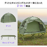 アウトドアコットテント キャンプ用 二人用 厚手 防水 釣り 多用途 0001-camptent
