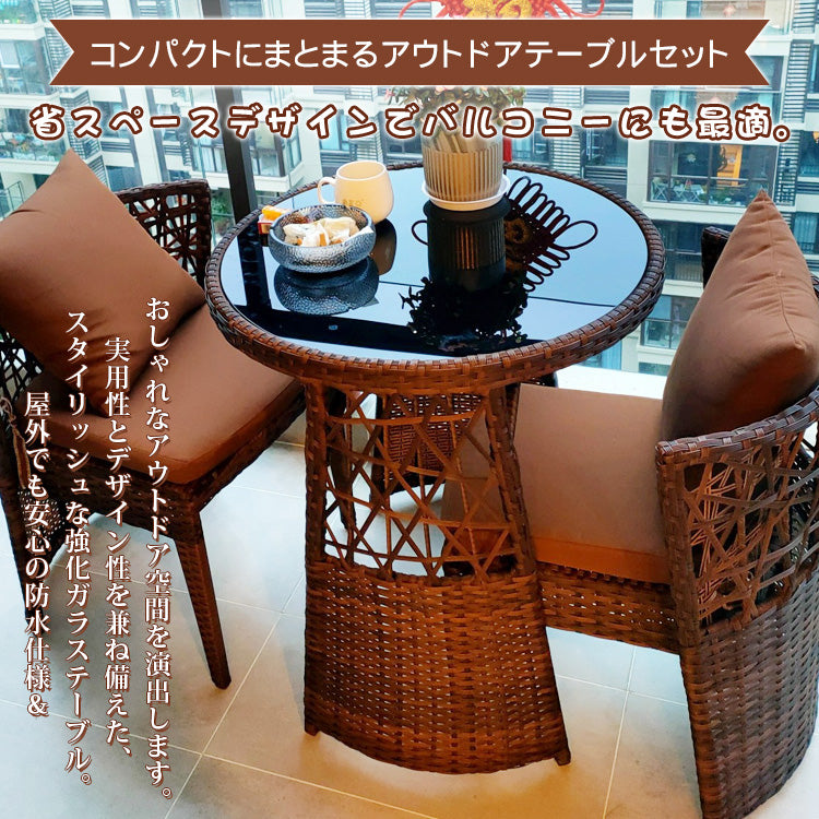 バルコニー テーブルチェアセット 小型 藤製 リラックス用 三点組 001-outdesk