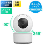 200万画素ワイヤレス防犯カメラ自動追跡双方向音声通信機能搭載 R7
