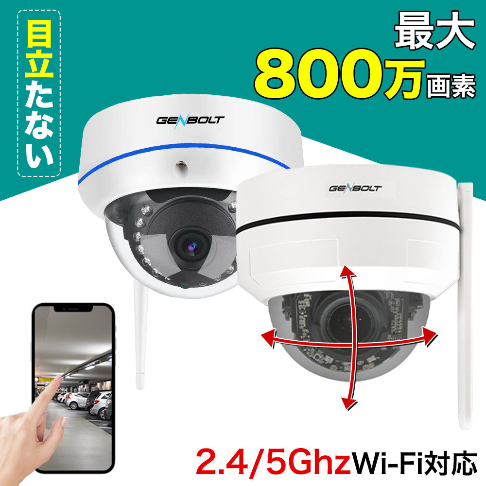 ドーム型カメラ屋外対応最大800万画素赤外線搭載カメラ S-GB206