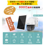 防犯カメラ ソーラー 屋外 ワイヤレス セット 4台 電池式 200/300万画素 wifi 無線 SIMカード 4G 監視カメラ 防水 電源不要ネット不要 なし 太陽光 sdカード録画 スマホ 人体検知 双方向音声 遠隔監視