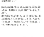 差額専用リンク