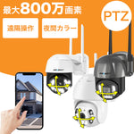 防犯カメラ 屋外 無線 wifi 300/400/500/800万画素 監視カメラ 有線 首振り SIMカード 5Ghz対応 IPカメラ 夜間カラー 録音 sdカード録画 双方向通話 wifi無し 動体検知 自動追跡 防水 スマホ 工事不要 駐車場 店舗 車上荒らし A6