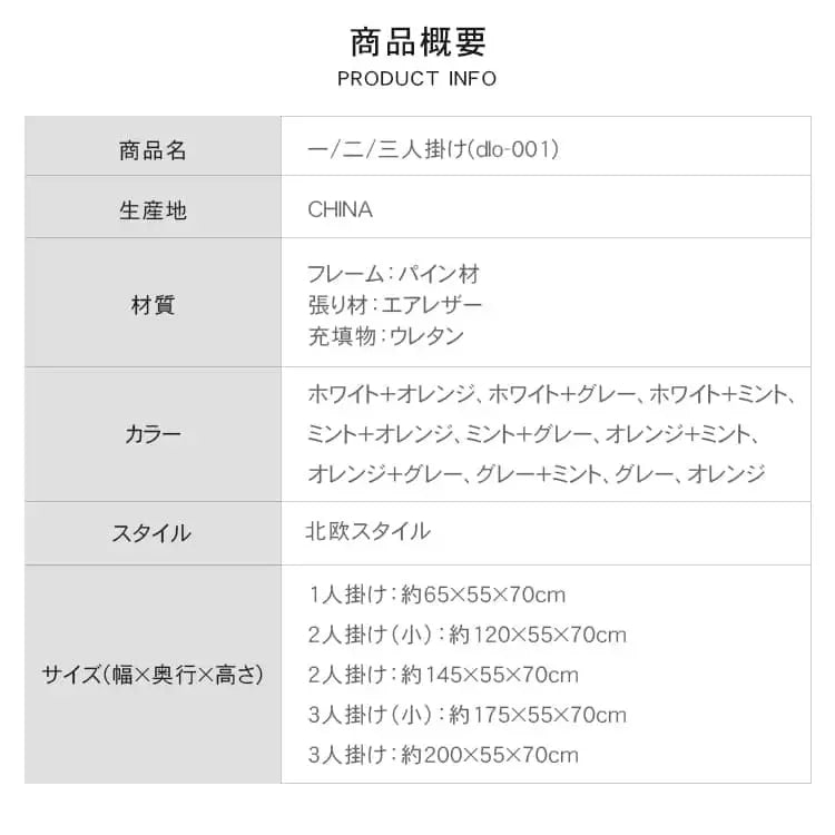 ソファー ホワイト+オレンジ ホワイト+グレー ホワイト+ミントグリーン ミントグリーン+オレンジ ミントグリーン+グレー オレンジ+ミントグリーン オレンジ+グレー グレー+ミントグリーン グレー オレンジ 人造皮革 スポンジ dlo-001-sofa