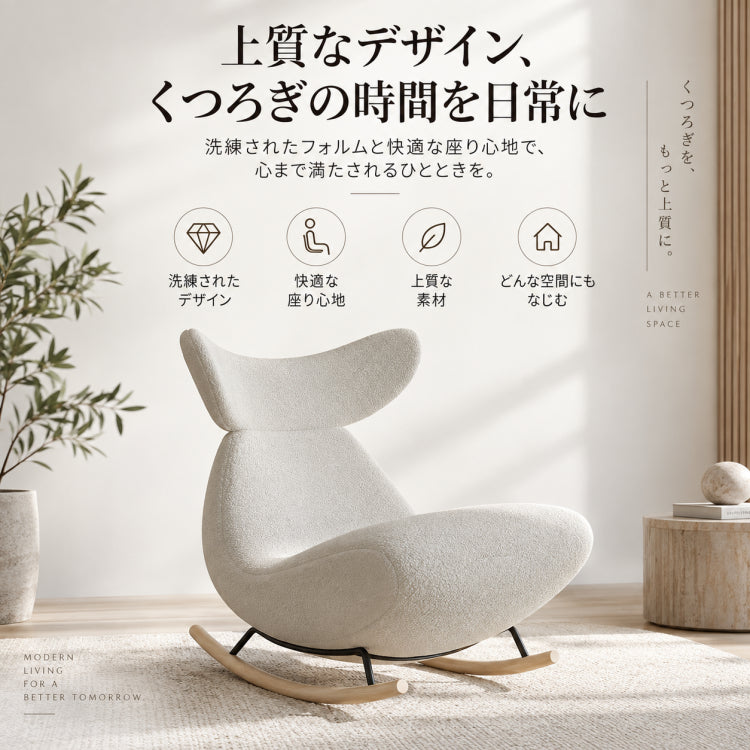 ロッキングチェア おしゃれ シープボア素材 ブラウン ホワイト かわいい 北欧風 1人掛け ゆらゆら 癒しチェア リビング 寝室 子供部屋用 fhw-2098