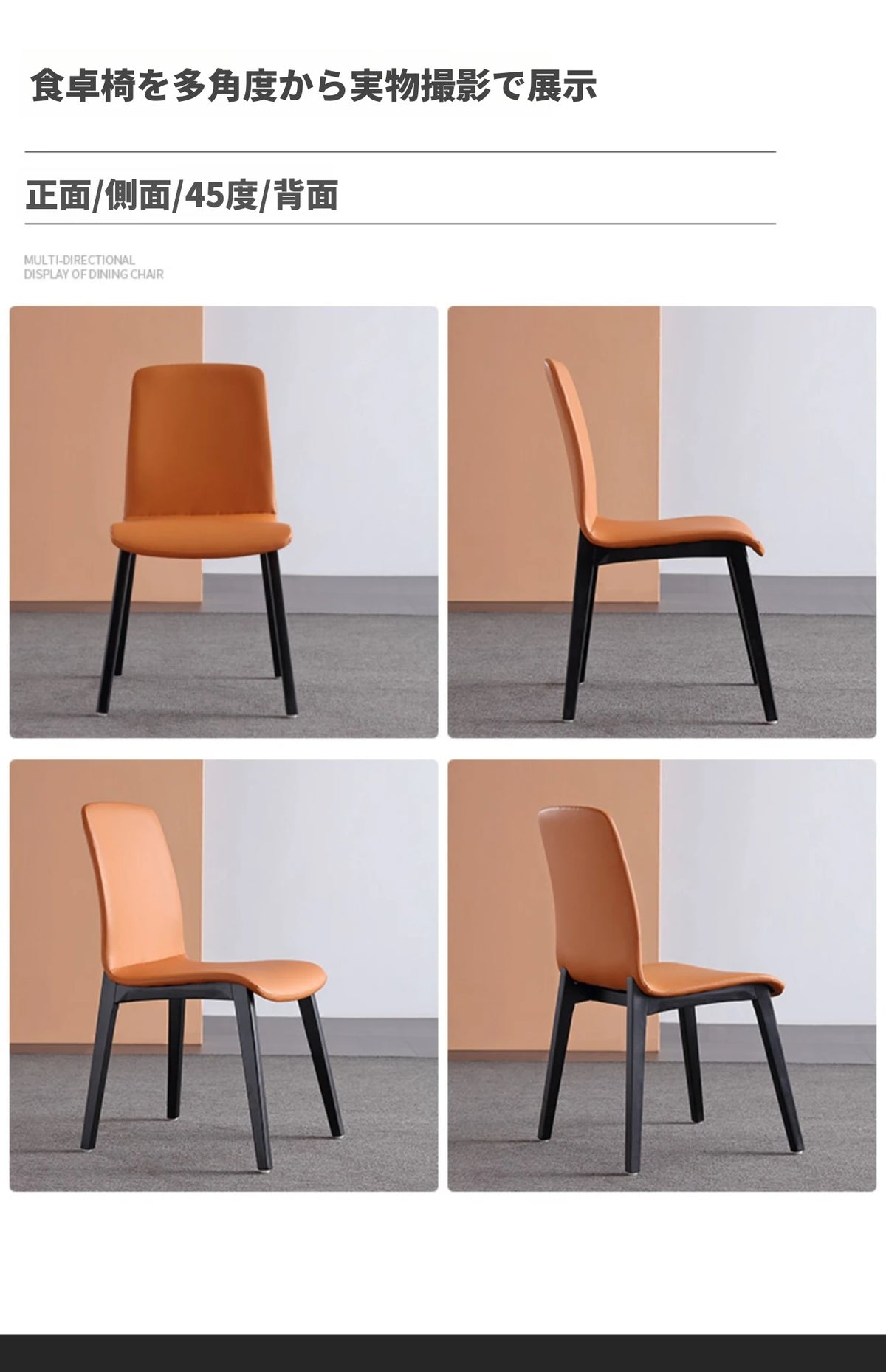 アッシュ材&合皮製モダンチェア | スタイリッシュなダイニング家具 | オレンジカラーでアクセントを! flsd-5191