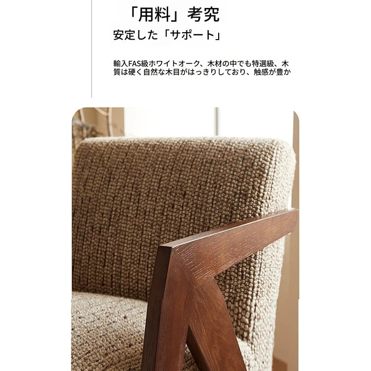 スタイリッシュな綿麻チェア|ナチュラルウッドフレームのリビング家具|快適な座り心地と洗練されたデザイン fme-3132