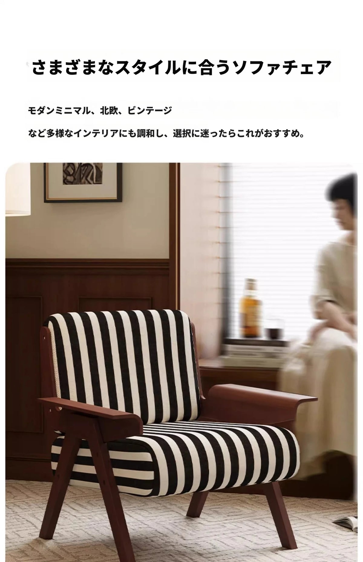 シックなストライプデザインの多層板チェア|おしゃれなリビングに最適な家具 fme-3134