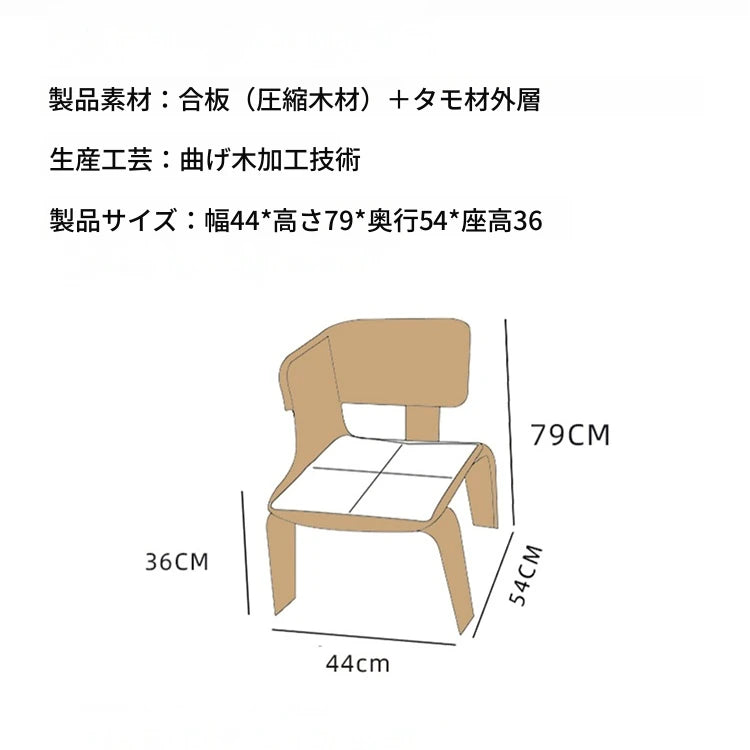 モダンシンプル多層板チェア - スタイリッシュなデザインでインテリアに最適! fqr-5109