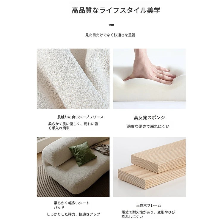 スタイリッシュなパインシープボアソファー|モダンデザインでリラックス空間を演出! fxmj-3037