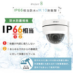 ドーム型カメラ屋外対応最大800万画素赤外線搭載カメラ S-GB206