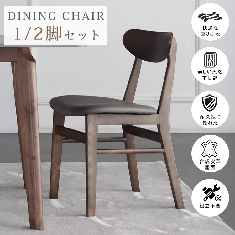 アッシュ材使用 合皮 北欧風チェア 高級感あふれるデザインhagst-339