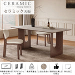 無垢材長方形ダイニングテーブル ウォールナット色 セラミック天板 モダンシンプルデザイン hagst-3419