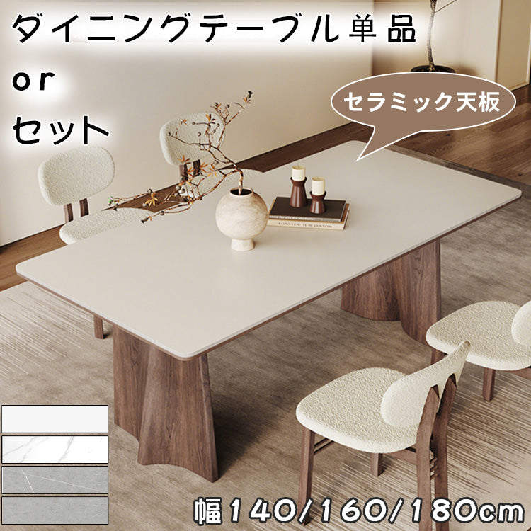 純白セラミック天板ダイニングテーブル 長方形 モダン×ミニマル イタリア風ラグジュアリー 侘び寂びテイスト 天然木脚 家庭用 hagst-3609