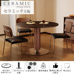 ラグジュアリーモダン 実木ラウンドダイニングテーブル セラミック天板 ウォールナット円柱脚 金属ベース 商談用hagst-5520