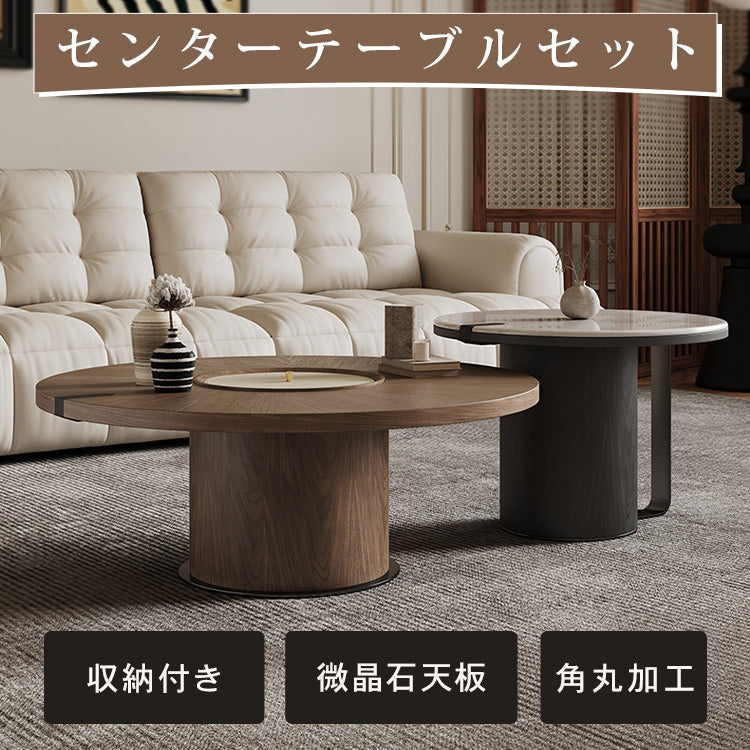 クリームスタイルウォールナット調マイクロクリスタルストーンラウンドコーヒーテーブル中空デザイン大小セット hagst-5534