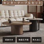 クリームスタイルウォールナット調マイクロクリスタルストーンラウンドコーヒーテーブル中空デザイン大小セット hagst-5534