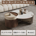 マイクロクリスタルストーン円形リビングテーブル収納付き大小セット北欧モダンツートンデザイン hagst-5545