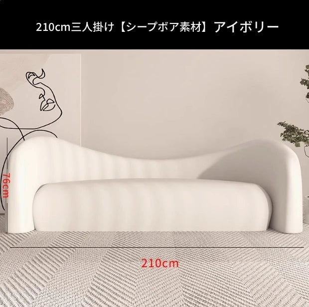 シンプルでモダンな無垢材シープボアパイルソファー - おしゃれなリビング空間を演出! hch-3071