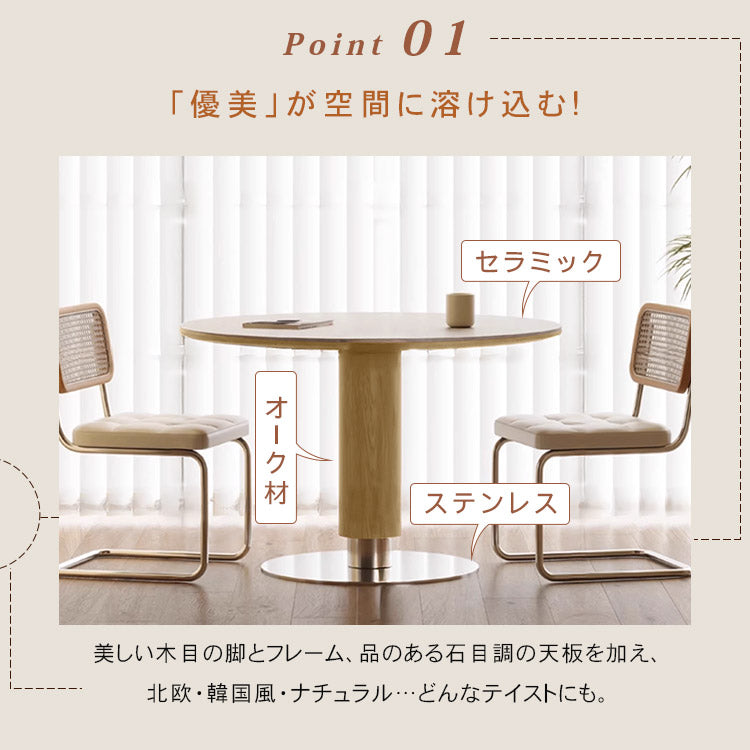 ナチュラル原木調 洞石風セラミック天板 円形ダイニングテーブル 小戸建て向け hjj-3671