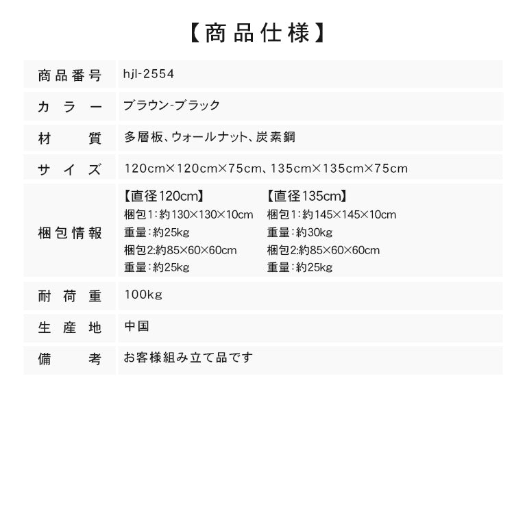 ウォールナット無垢材円形ダイニングテーブル 回転盤付き小型ダイニング向け hjl-2554