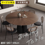 ウォールナット無垢材円形ダイニングテーブル 回転盤付き小型ダイニング向け hjl-2554