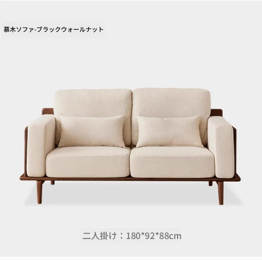 ウォールナットフレームの贅沢ソファー - 発泡ポリエチレン・ダウン・綿麻素材使用で快適な座り心地を提供! hjy-5007