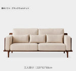 ウォールナットフレームの贅沢ソファー - 発泡ポリエチレン・ダウン・綿麻素材使用で快適な座り心地を提供! hjy-5007