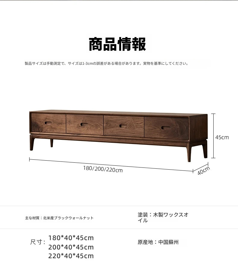 ウォールナットテレビ台 - モダンデザインの収納付きリビング家具、北米産ブラックウォールナット製 hjy-5011