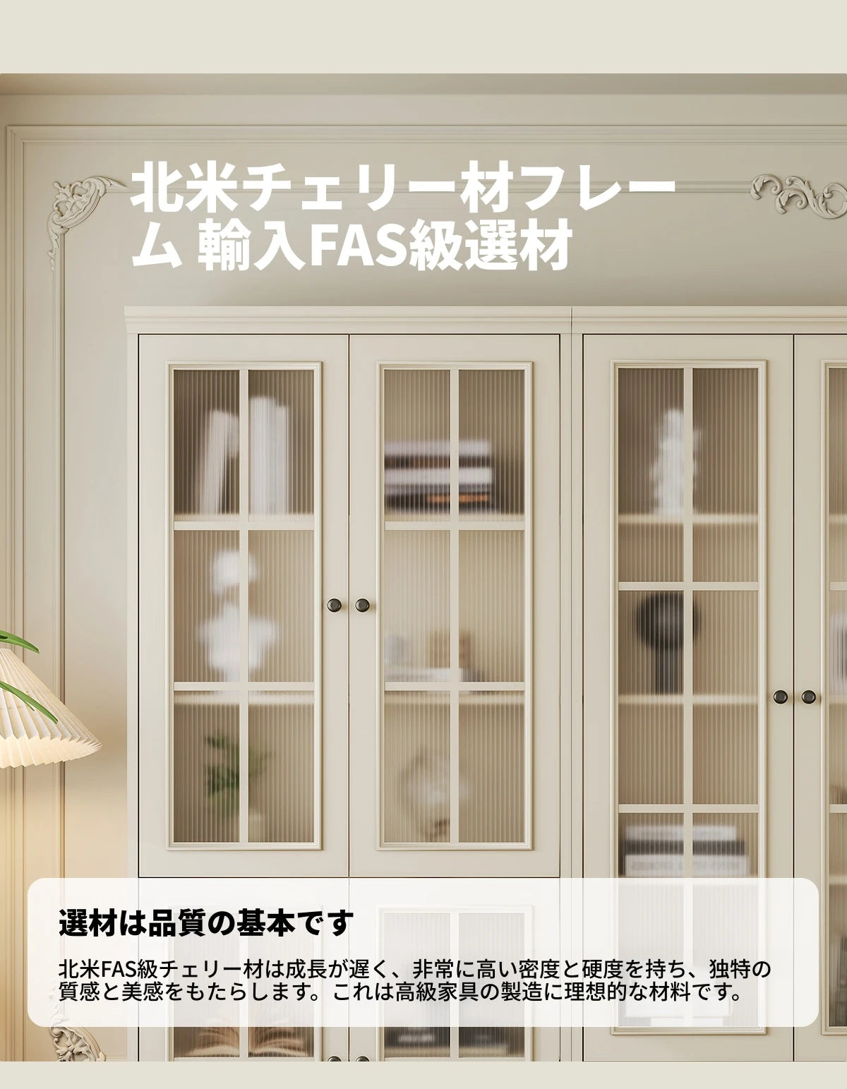 チェリー材&パイン製キャビネット|上品なガラス扉付き収納家具|リビング・ダイニングに最適 hl-4880