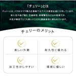 チェリー材使用テーブル|高級感ある北欧風デザイン hldmz-703