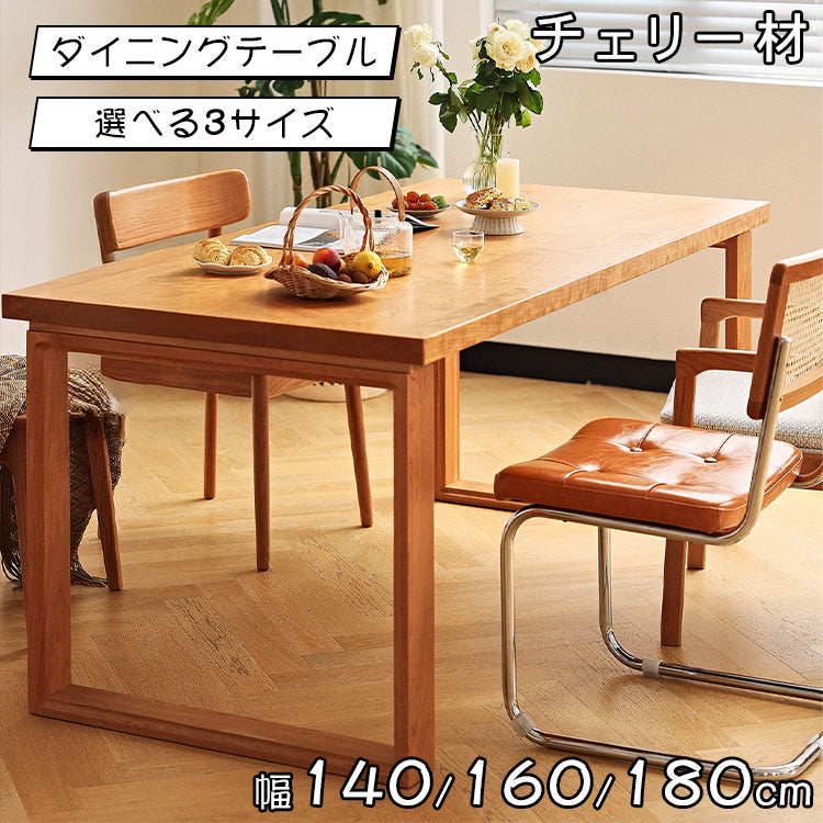 チェリー材テーブル|高級感あふれる天然木製ダイニングテーブル hldmz-709