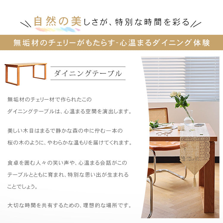 チェリー材テーブル|高級感あふれる天然木製ダイニングテーブル hldmz-709