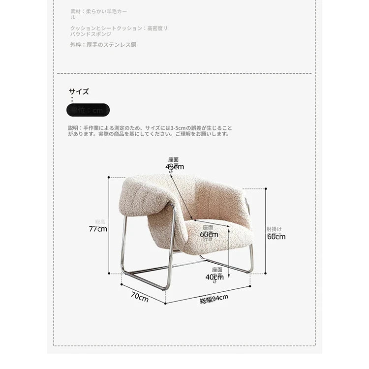 モダンデザイン ステンレスフレーム シープボアチェア - 快適なラウンジ体験をあなたに! hmr-4766