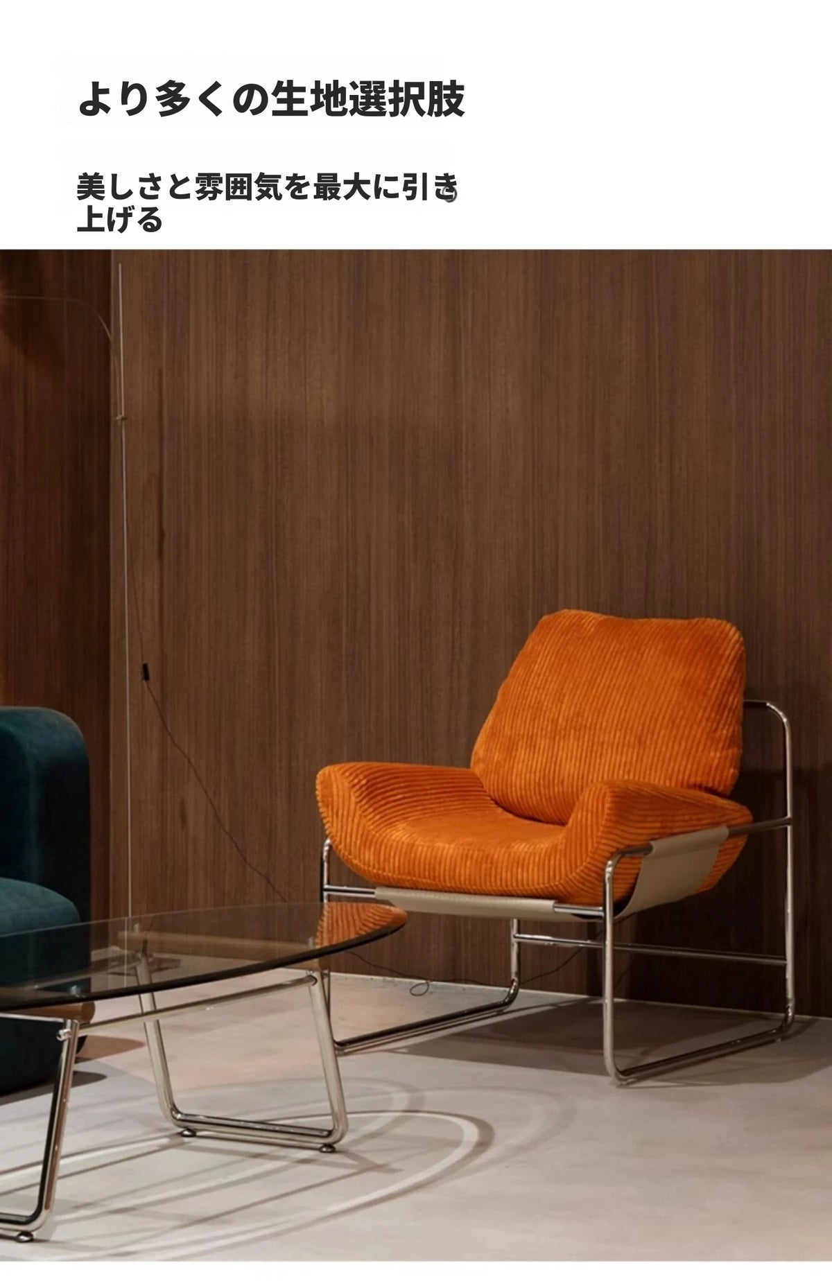 モダン合成皮革チェア|ステンレスフレーム&コーデュロイデザインのリラックスチェア hmr-4795