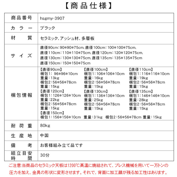 無垢材ラウンドテーブル セラミック天板 ピュアブラック モダン hsgmy-3907