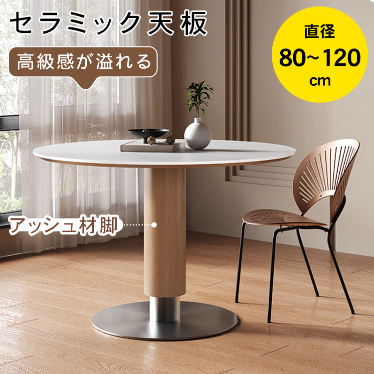 無垢材ラウンドテーブル ナチュラルウッド調 セラミック天板 モダンミニマル hsgmy-5728