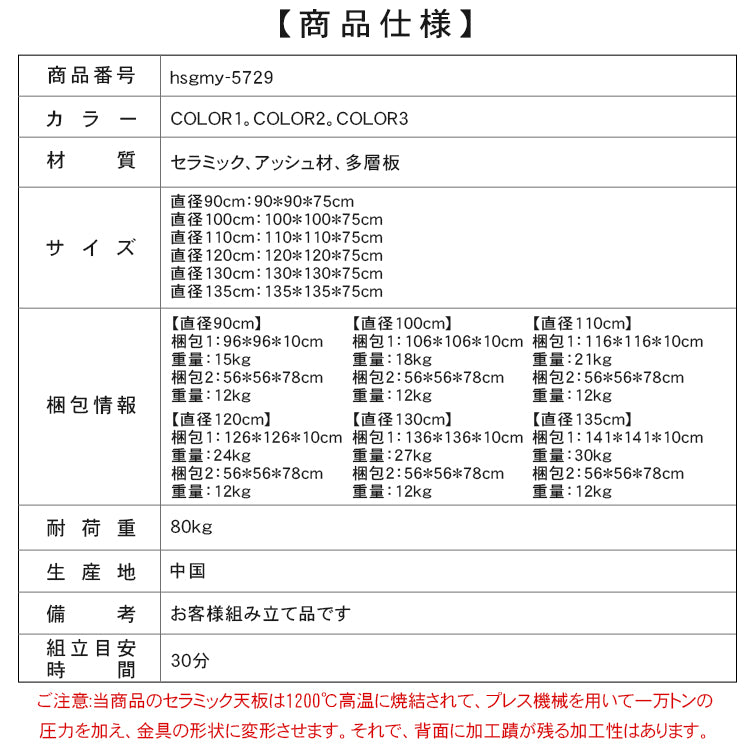 無垢材ラウンドテーブル セラミック天板 ピュアホワイト モダンミニマル hsgmy-5729