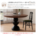 無垢材ラウンドテーブル フレンチヴィンテージ ウォールナット色 小型住宅向け hsgmy-5733