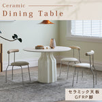 シェルデザイン フレンチヴィンテージ クリーム色 セラミック天板 ラウンドダイニングテーブル 小型住宅向け hsgmy-5735
