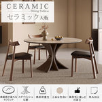 コンパクト住宅向け モダンシンプル 無垢材 侘寂風 ドウセキ セラミック天板ラウンドテーブル hsgmy-5736