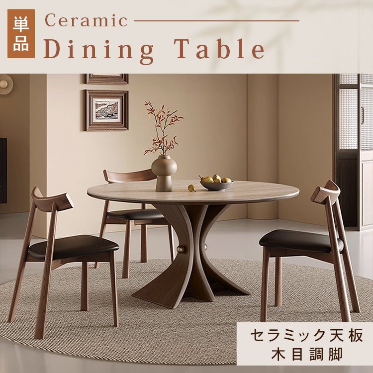 コンパクト住宅向け モダンシンプル 無垢材 侘寂風 ドウセキ セラミック天板ラウンドテーブル hsgmy-5736