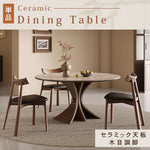 コンパクト住宅向け モダンシンプル 無垢材 侘寂風 ドウセキ セラミック天板ラウンドテーブル hsgmy-5736