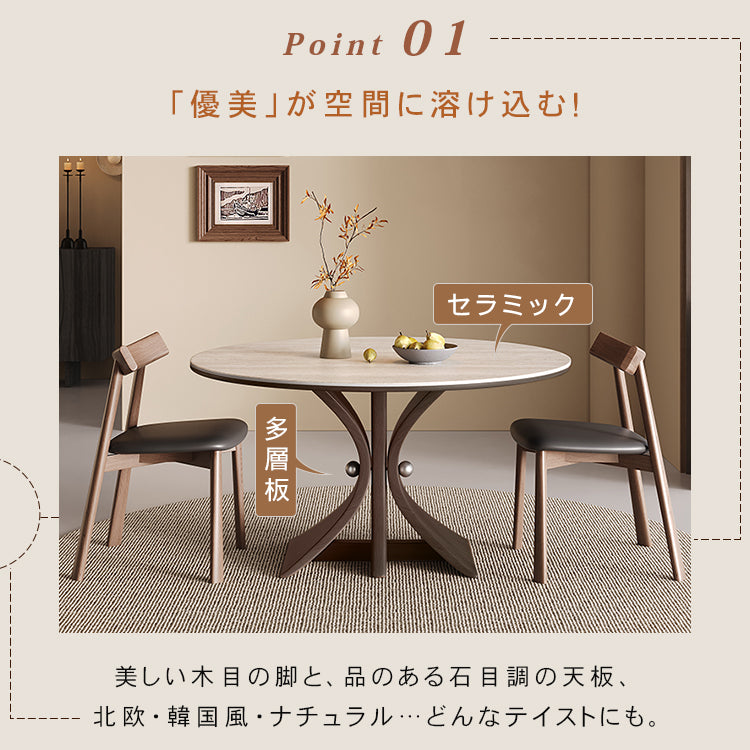コンパクト住宅向け モダンシンプル 無垢材 侘寂風 ドウセキ セラミック天板ラウンドテーブル hsgmy-5736