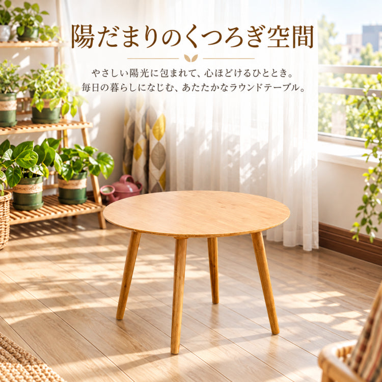 竹製センターテーブル|シンプルでおしゃれなリビングインテリア hsl-17