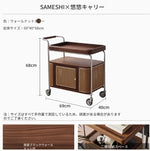スタイリッシュな木製カート | 無垢材・樹脂・ステンレス製 | おしゃれな収納と移動便利なデザイン hsms-4906