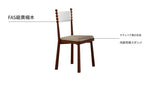 無垢材使用モダンチェア - おしゃれなダイニングの必需品、快適さとスタイルを両立! hsms-4924
