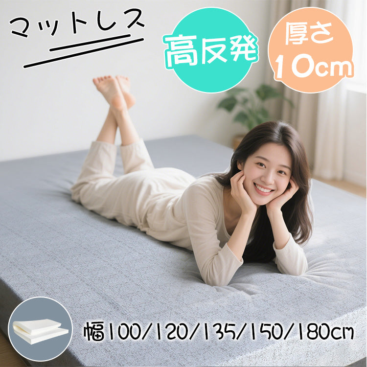 高密度ウレタンマットレス 1.5m・1.8m対応|厚手・適度な硬さ|シングル・ダブル・畳にも対応 hsxd-3639