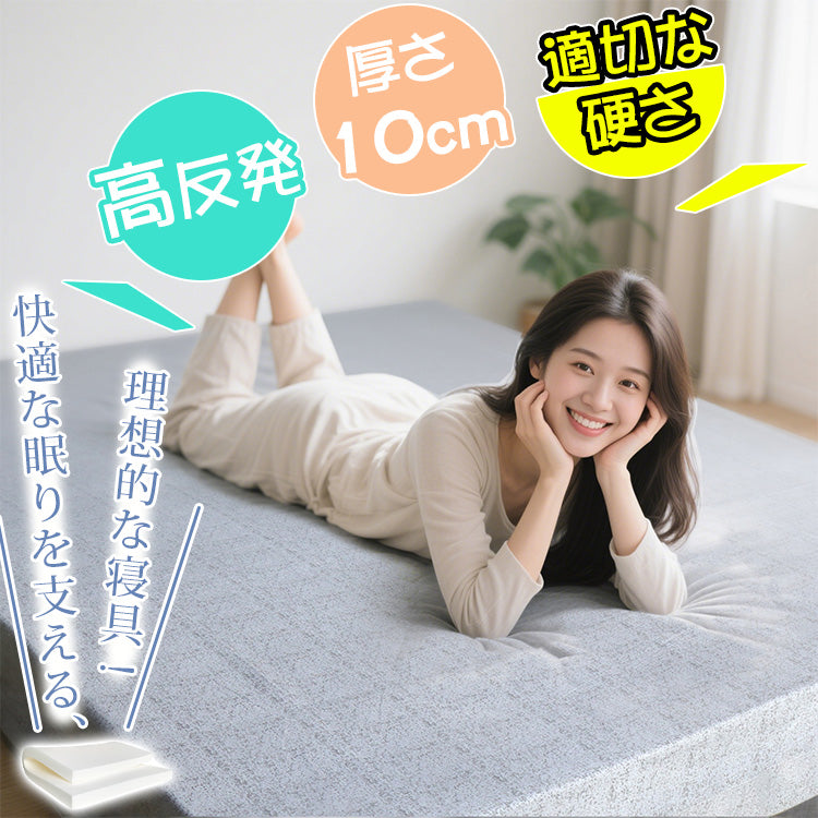 高密度ウレタンマットレス 1.5m・1.8m対応|厚手・適度な硬さ|シングル・ダブル・畳にも対応 hsxd-3639